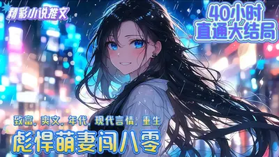 重生彪悍小萌妻