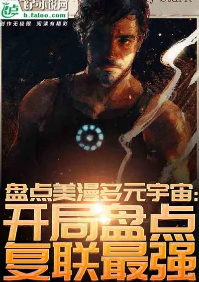 美漫世界中的最强装备供应商